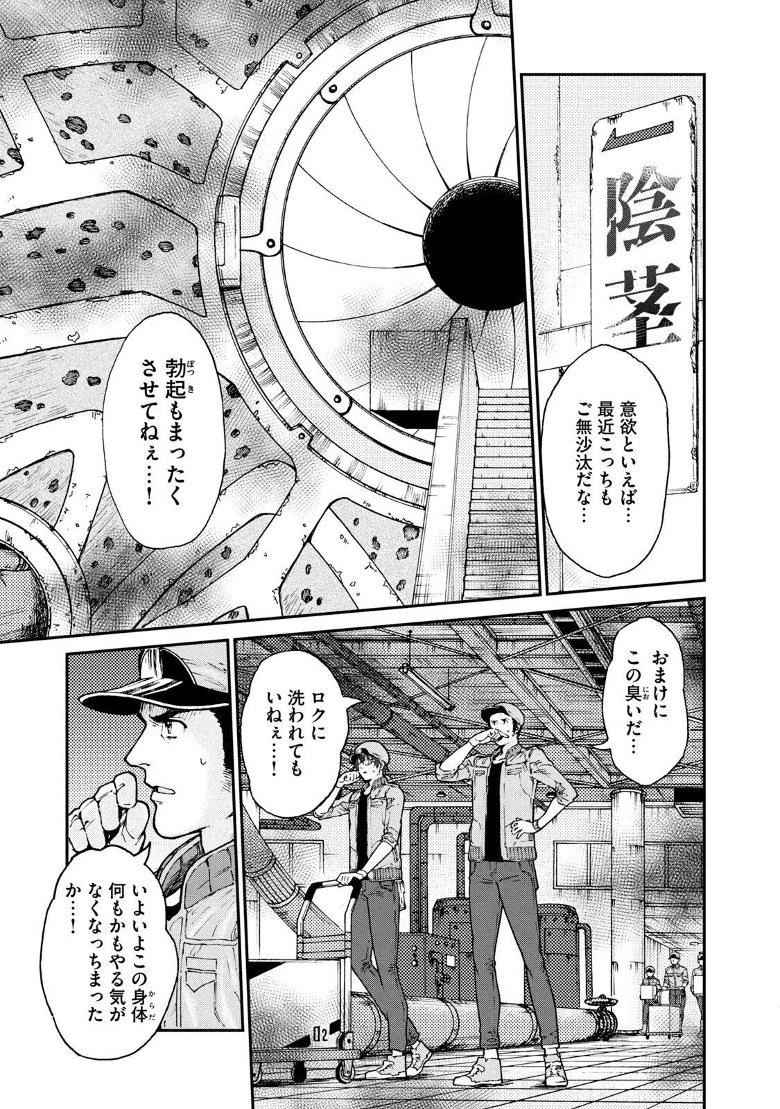 Hataraku Saibou BLACK - Chapter 33 - Page 9